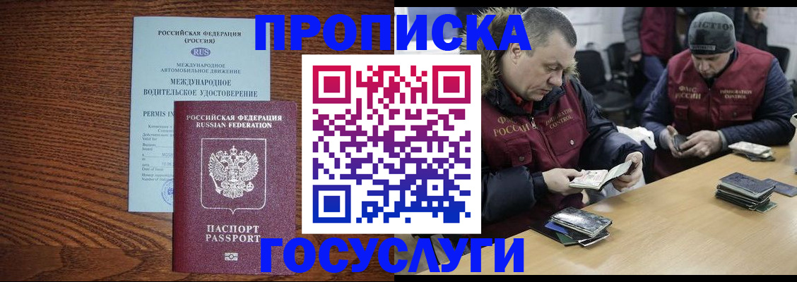 прописка в квартире в Бугуруслане